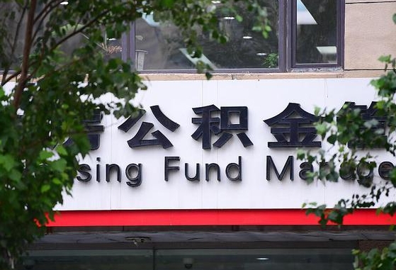 公积金基数8000每月扣多少-馆陶公积金代办平台